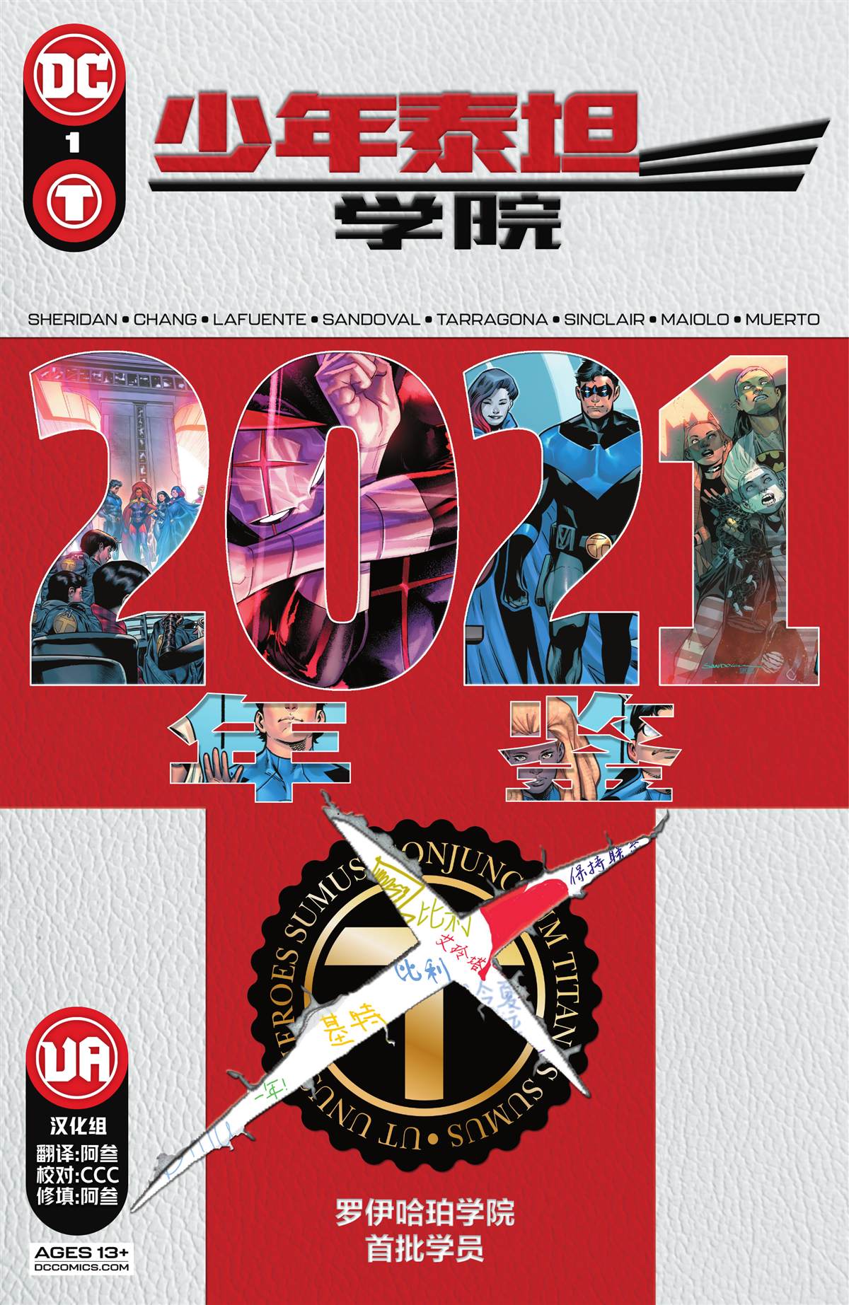 少年泰坦大电影中文版漫画,年鉴20211图