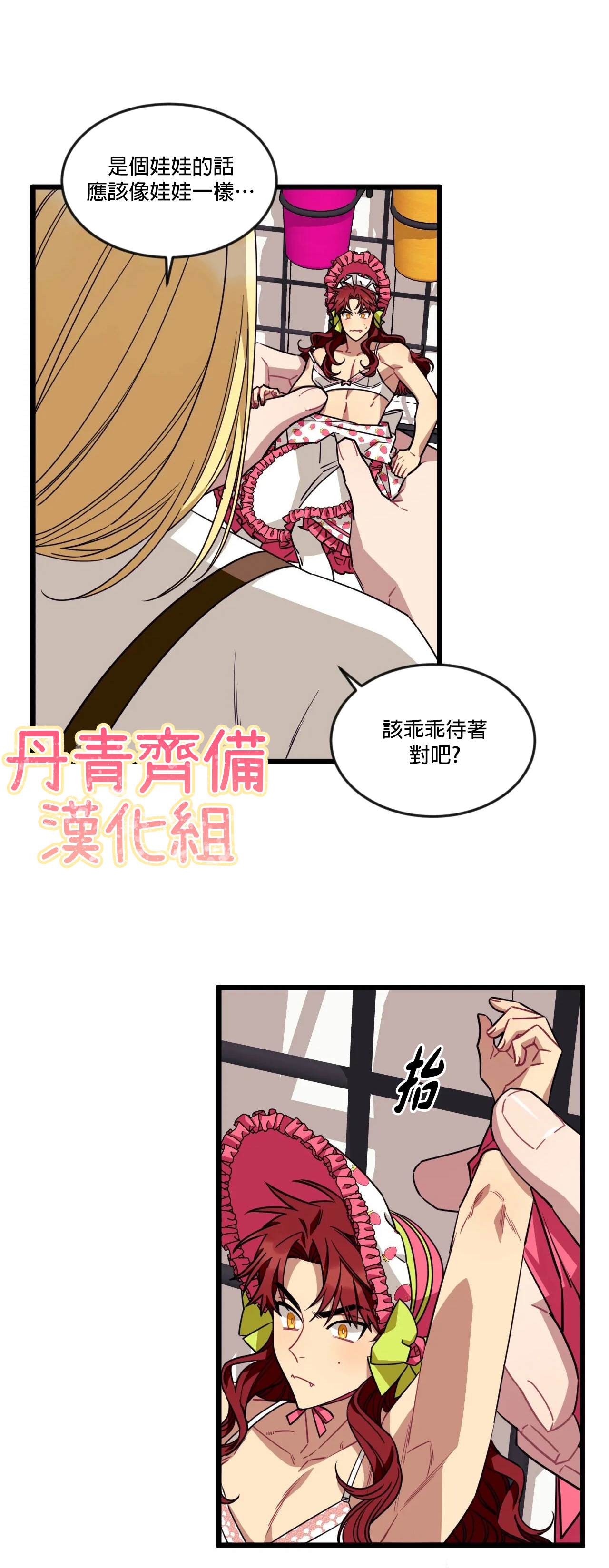 说出你的愿望吧漫画下拉式漫画,第20话2图