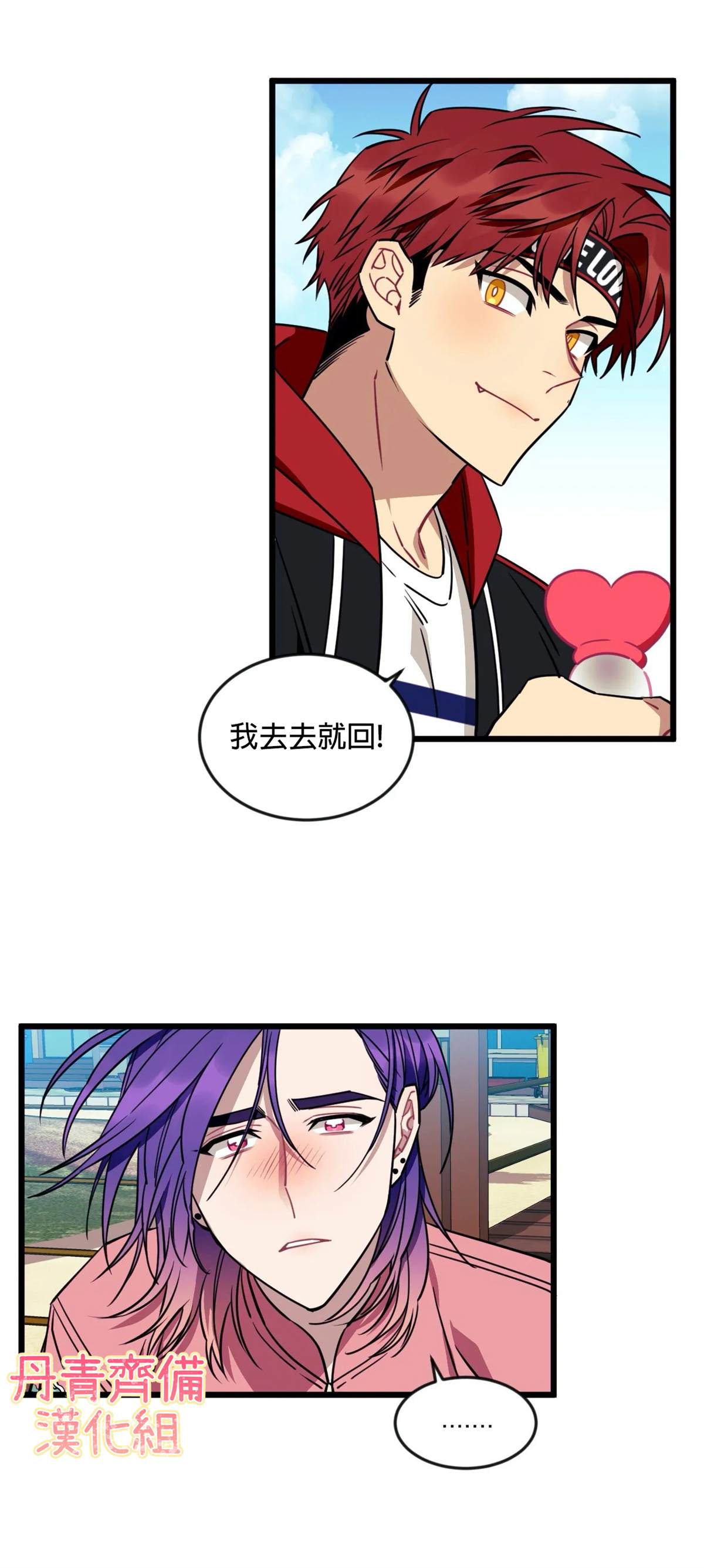 说出你的愿望吧少女时代漫画,第16话4图
