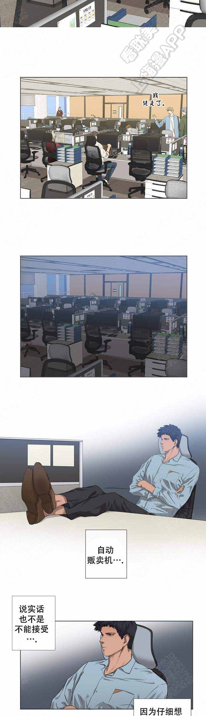 上攻略第一漫画,第6话2图