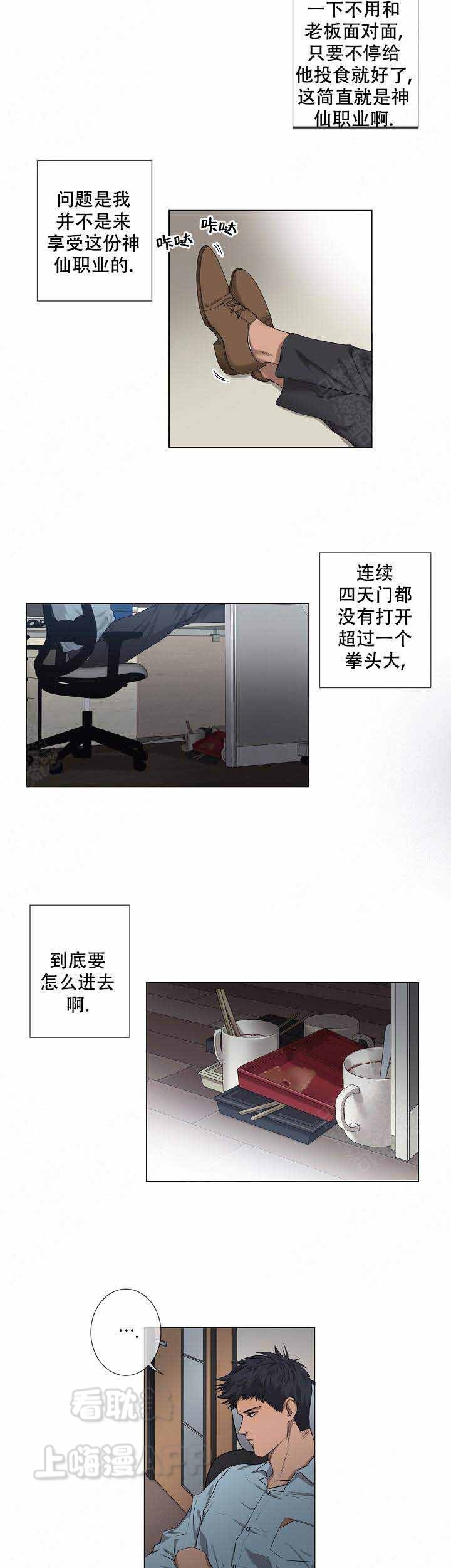 上攻略第一漫画,第6话3图