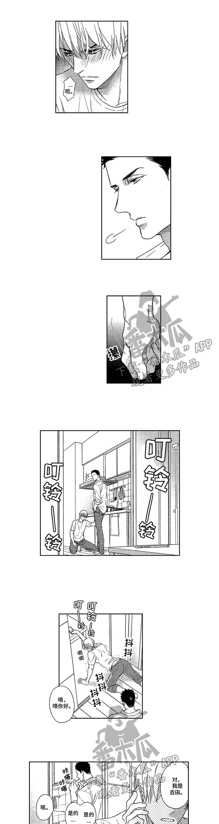 标记猪杂粥漫画,第9章：警告1图