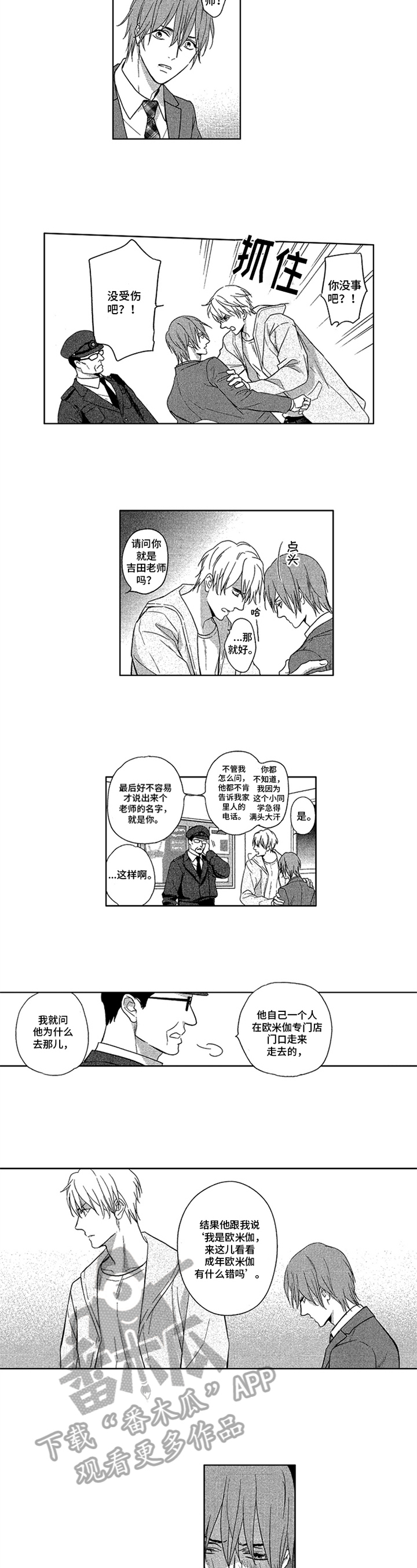 标记猪杂粥漫画,第9章：警告3图