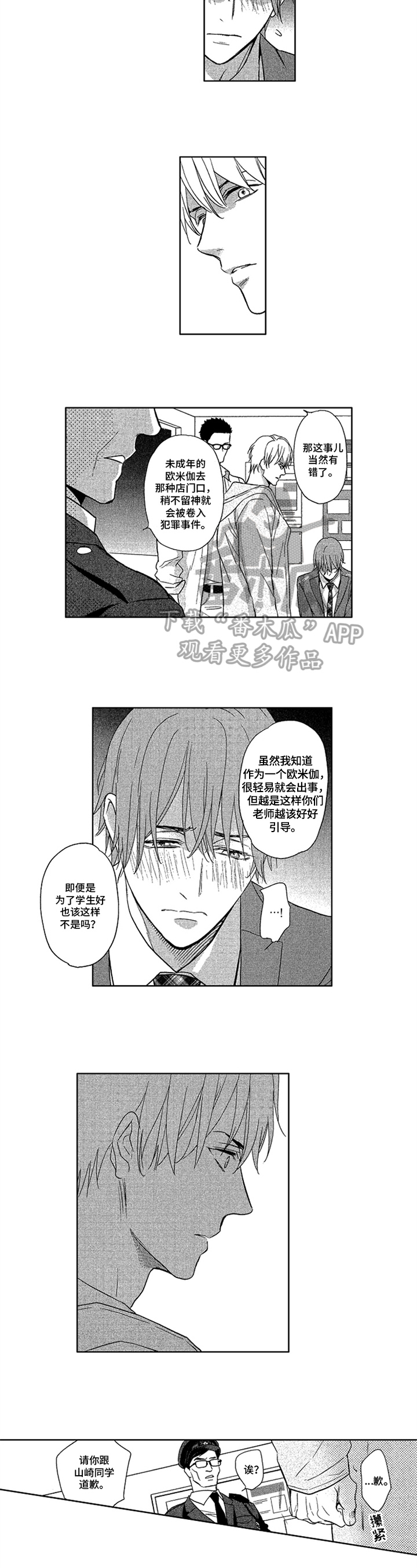 标记猪杂粥漫画,第9章：警告4图