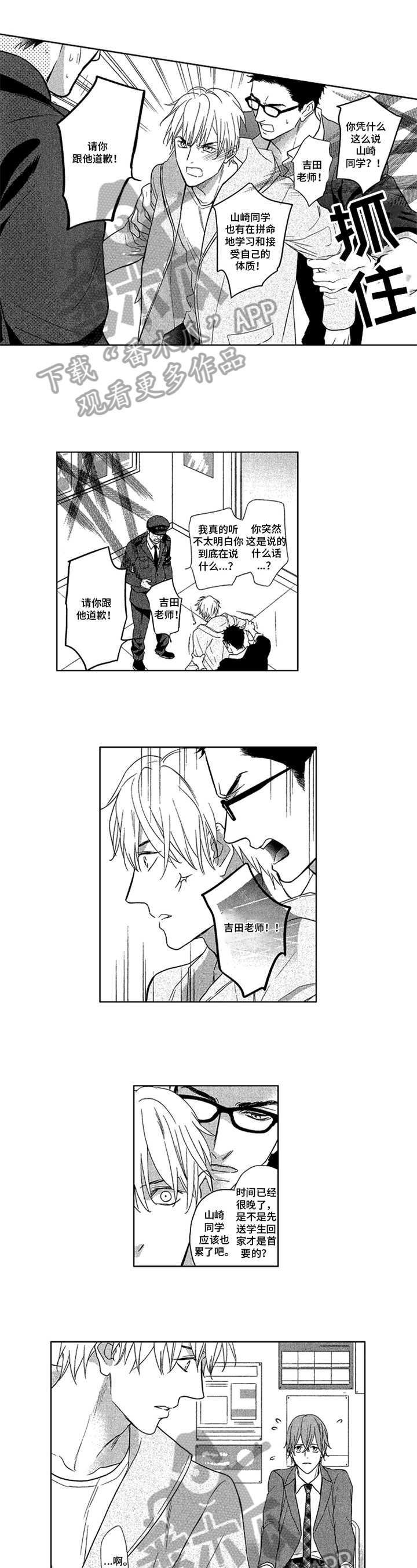 标记猪杂粥漫画,第9章：警告5图