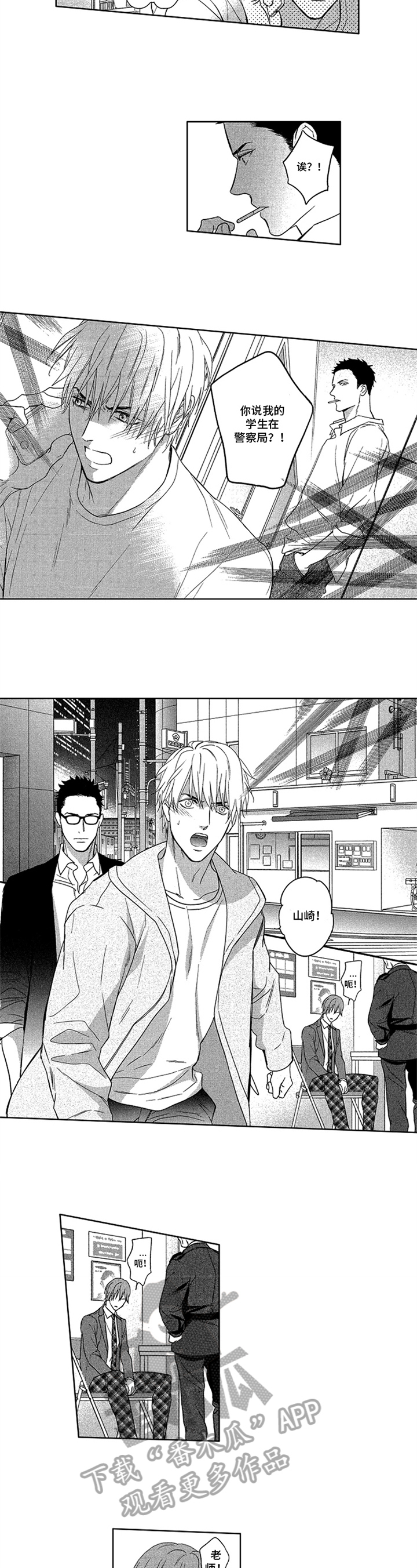 标记猪杂粥漫画,第9章：警告2图