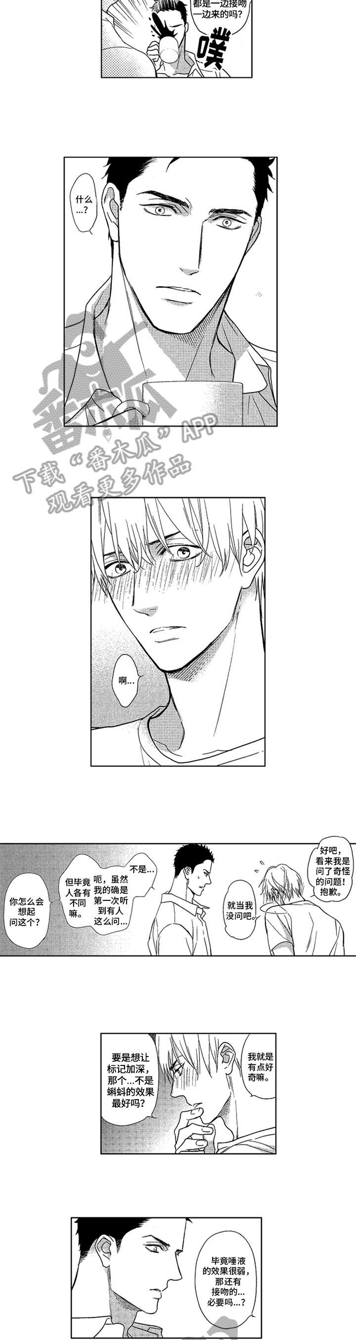 欧米茄被阿尔法标记过程漫画,第8章：问题4图