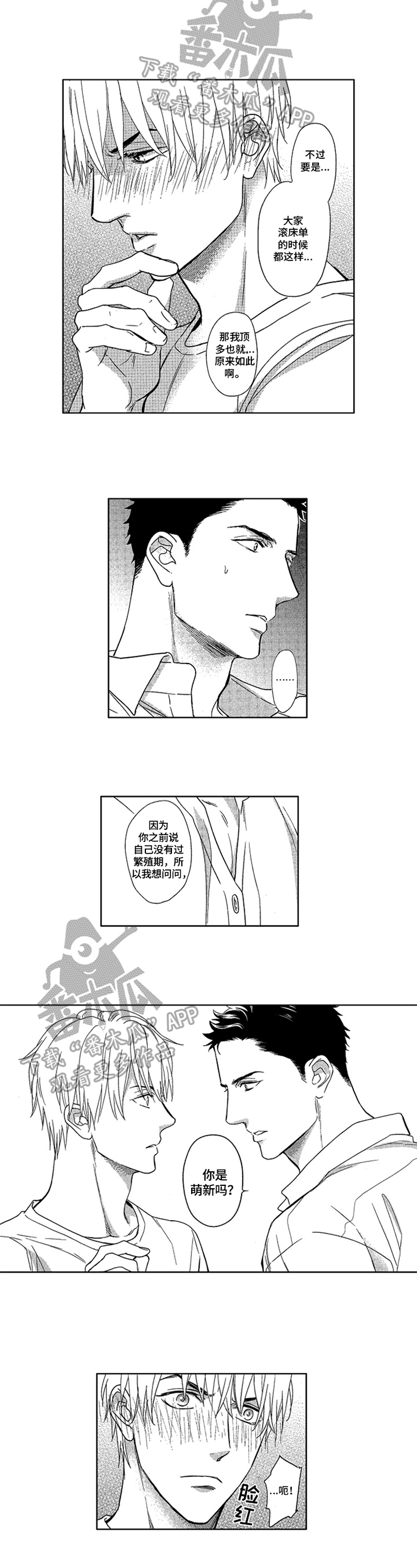 欧米茄被阿尔法标记过程漫画,第8章：问题5图