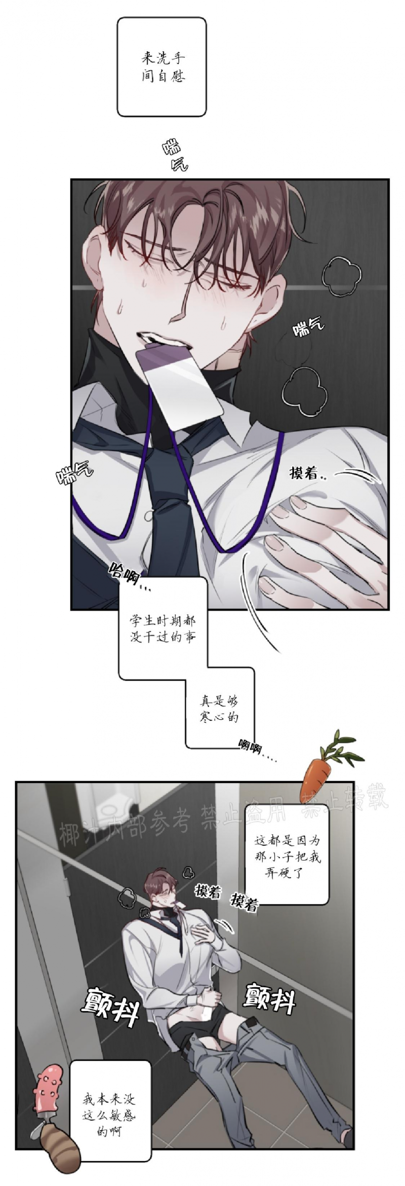 单向恋爱为何总陷入修罗场漫画,第09话3图