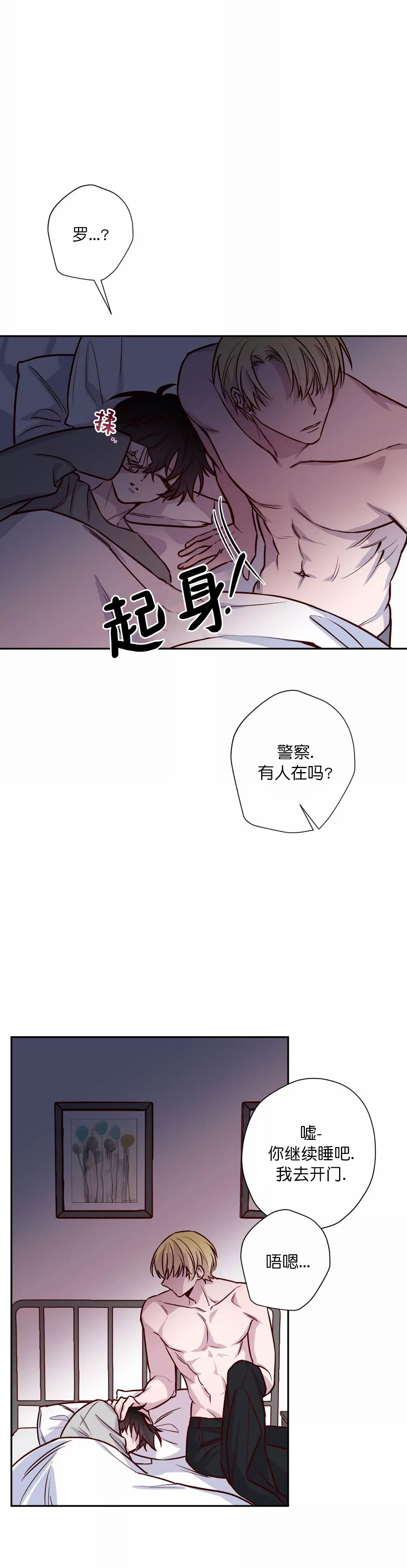 摆脱牛顿引力漫画,第22话5图