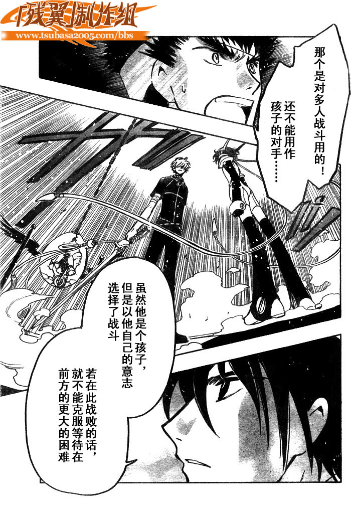 tsubasa翼梦幻之岛篇漫画,第145话2图