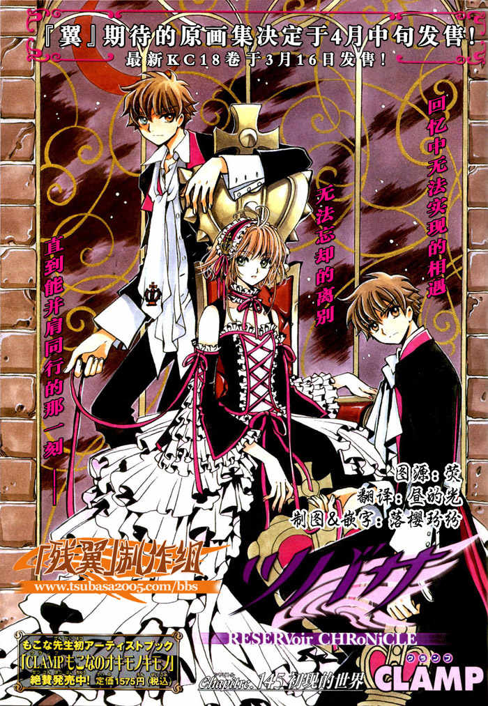 tsubasa翼梦幻之岛篇漫画,第145话1图