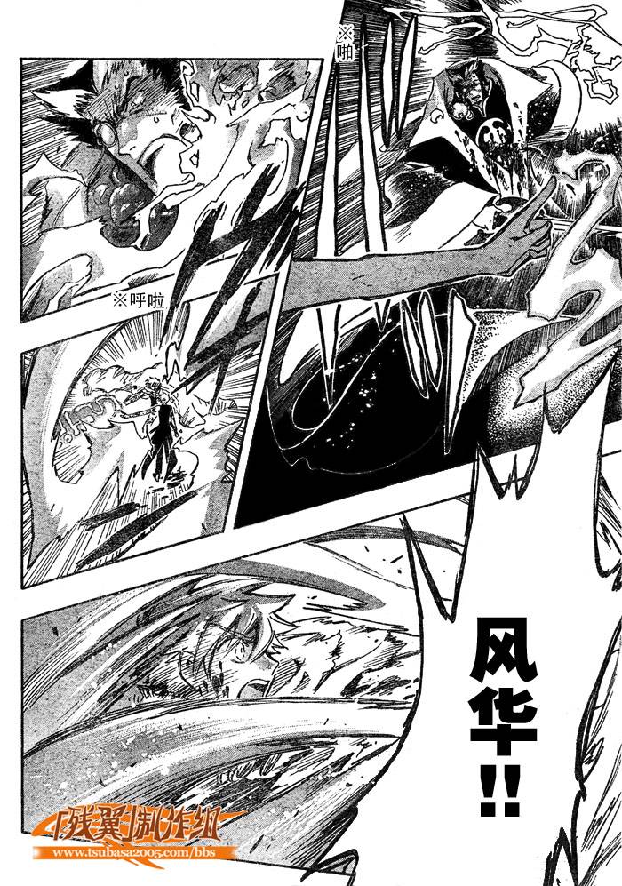 tsubasa小翼漫画,第210话4图