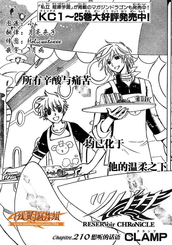 tsubasa小翼漫画,第210话1图
