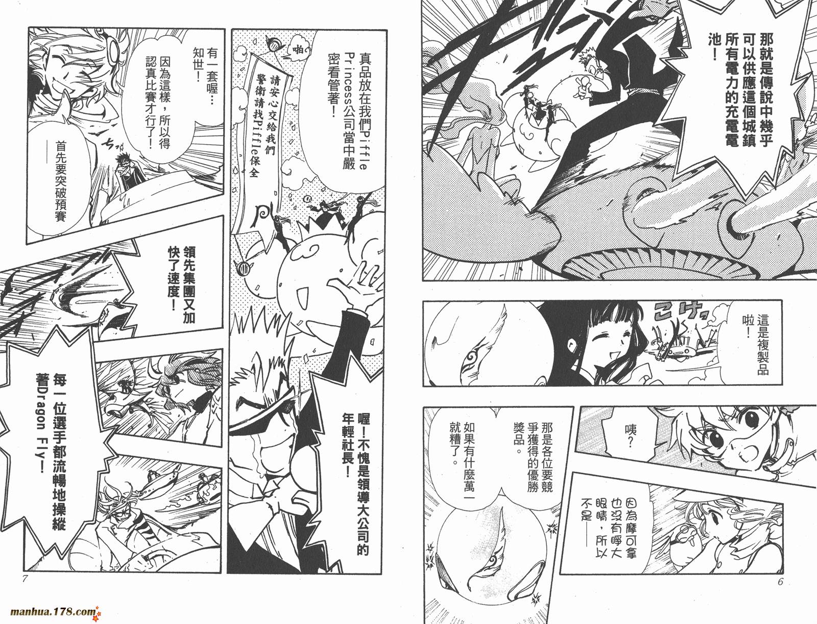 tsubasa翼梦幻之岛篇漫画,第11卷5图