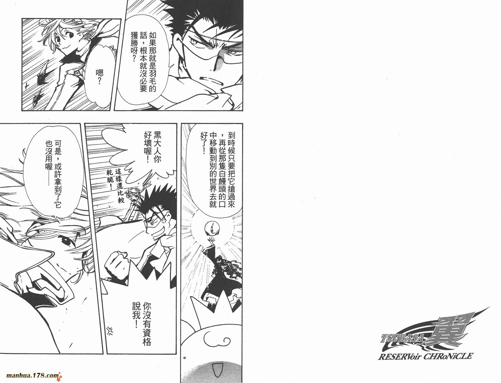 tsubasa翼梦幻之岛篇漫画,第11卷4图