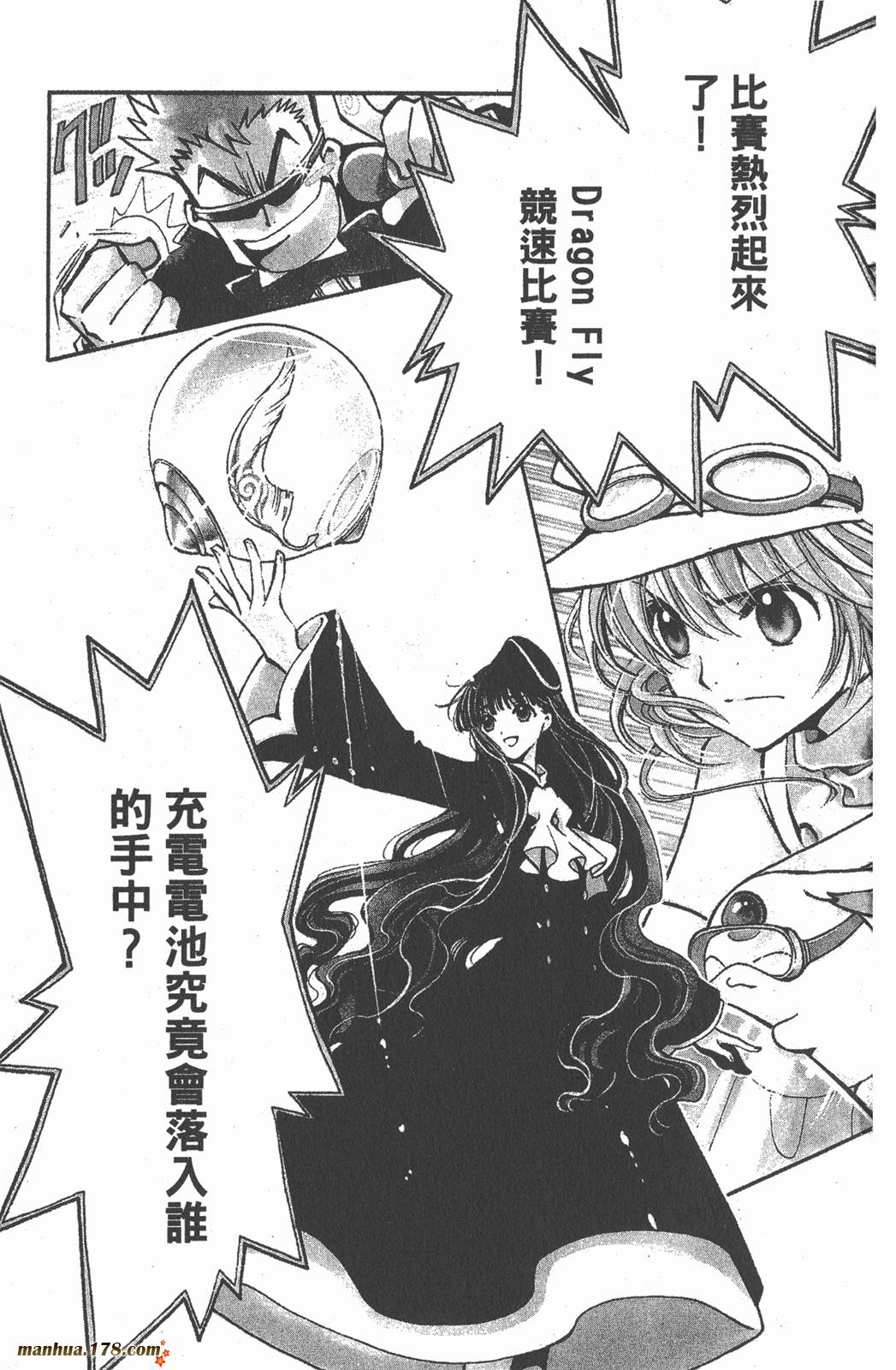 tsubasa翼梦幻之岛篇漫画,第11卷2图