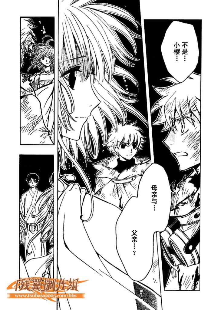tsubasa翼梦幻之岛篇漫画,第217话3图