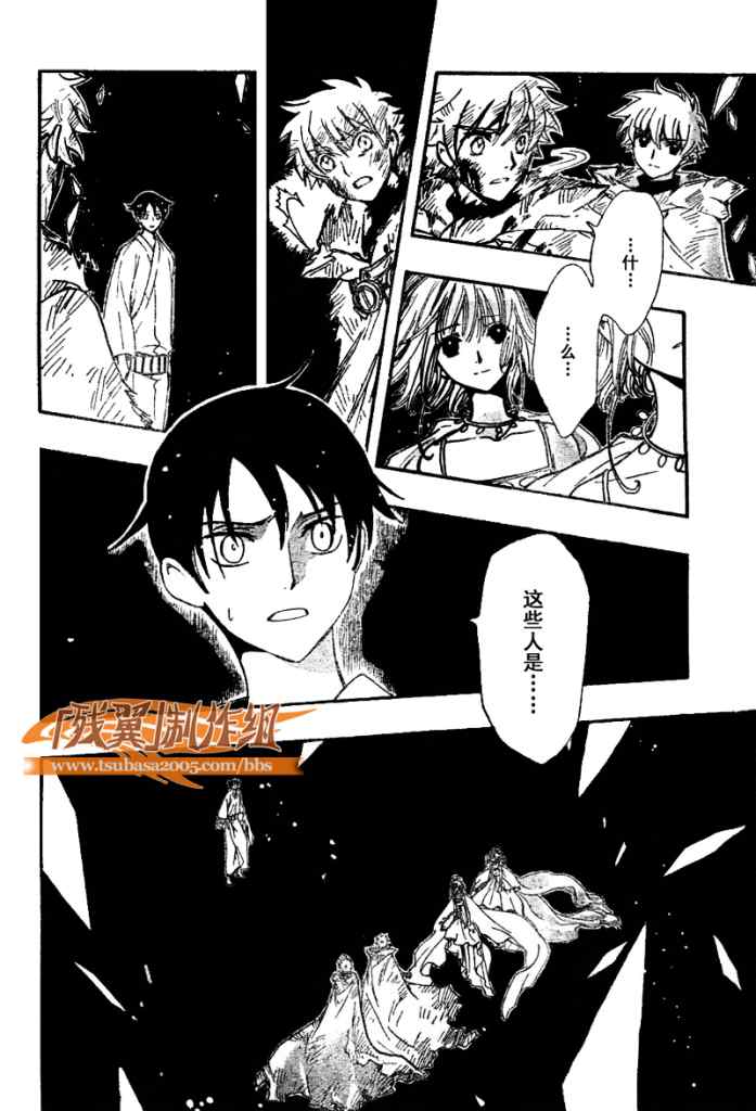 tsubasa翼梦幻之岛篇漫画,第217话2图