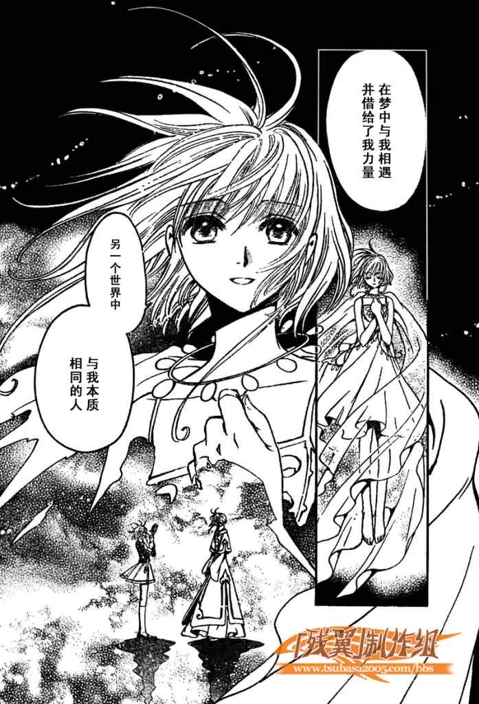 tsubasa翼梦幻之岛篇漫画,第217话5图