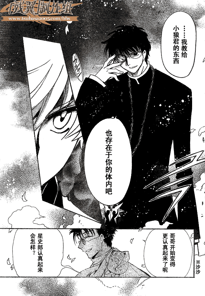 tsubasa翼年代记五线谱漫画,第172话2图