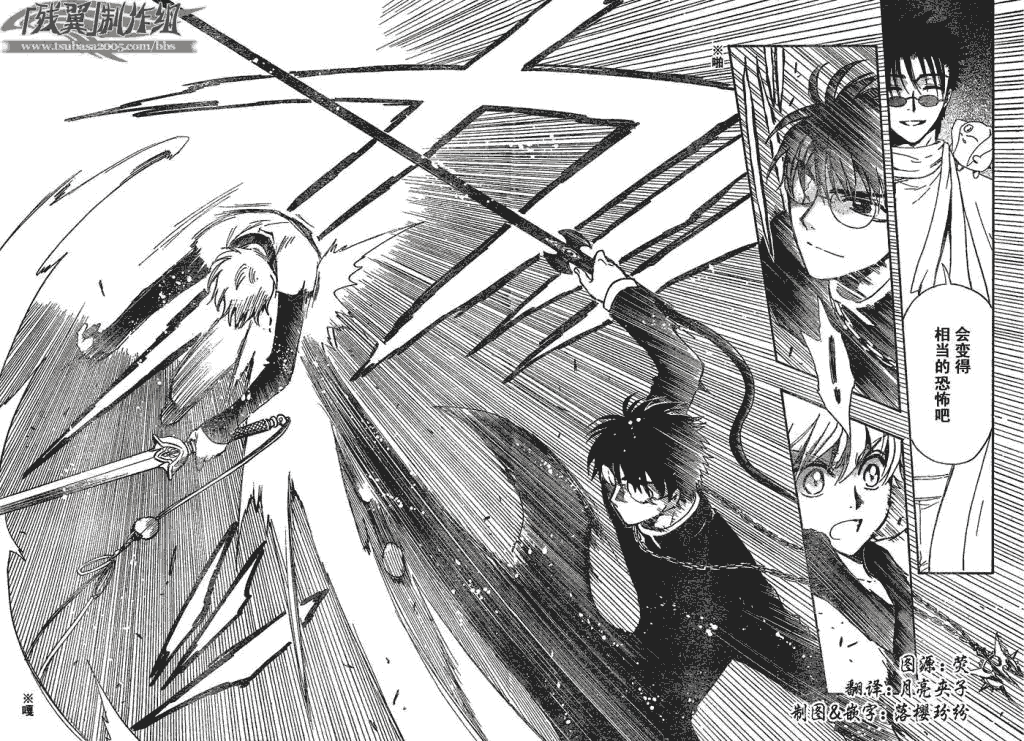 tsubasa翼年代记五线谱漫画,第172话3图