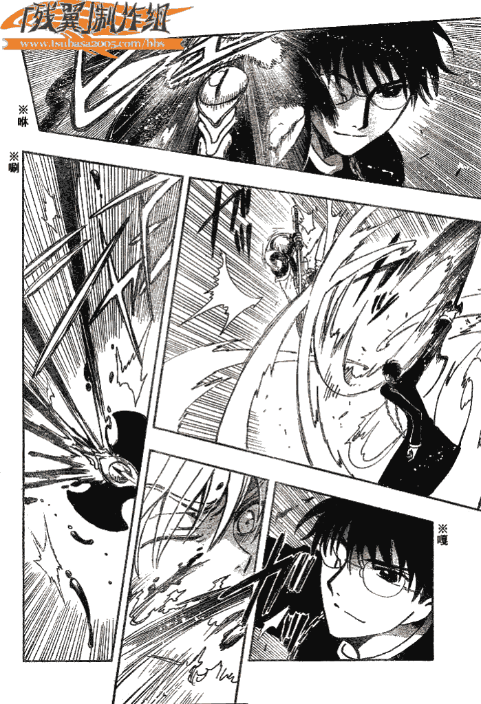 tsubasa翼年代记五线谱漫画,第172话4图
