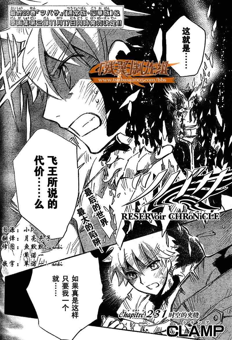 tsubasa梦之翼漫画,第231话2图