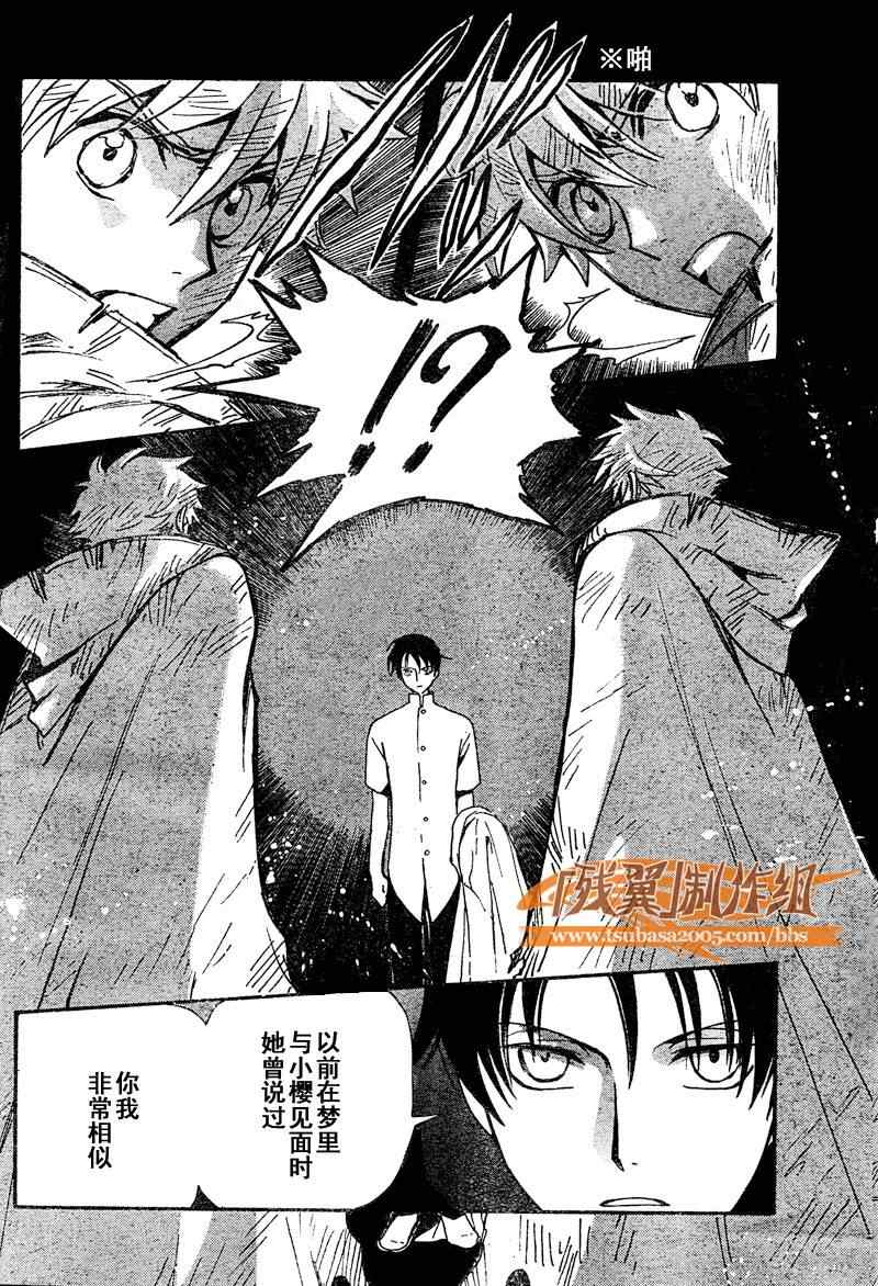 tsubasa梦之翼漫画,第231话4图