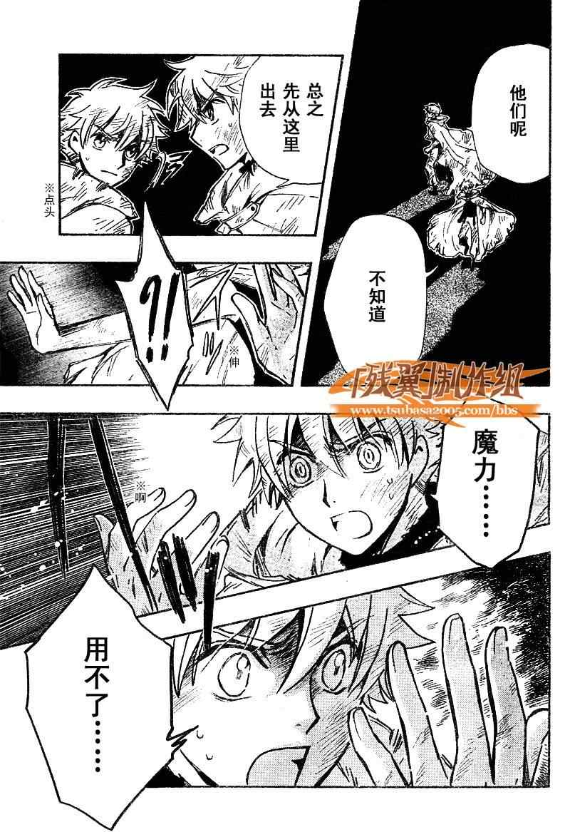 tsubasa梦之翼漫画,第231话1图