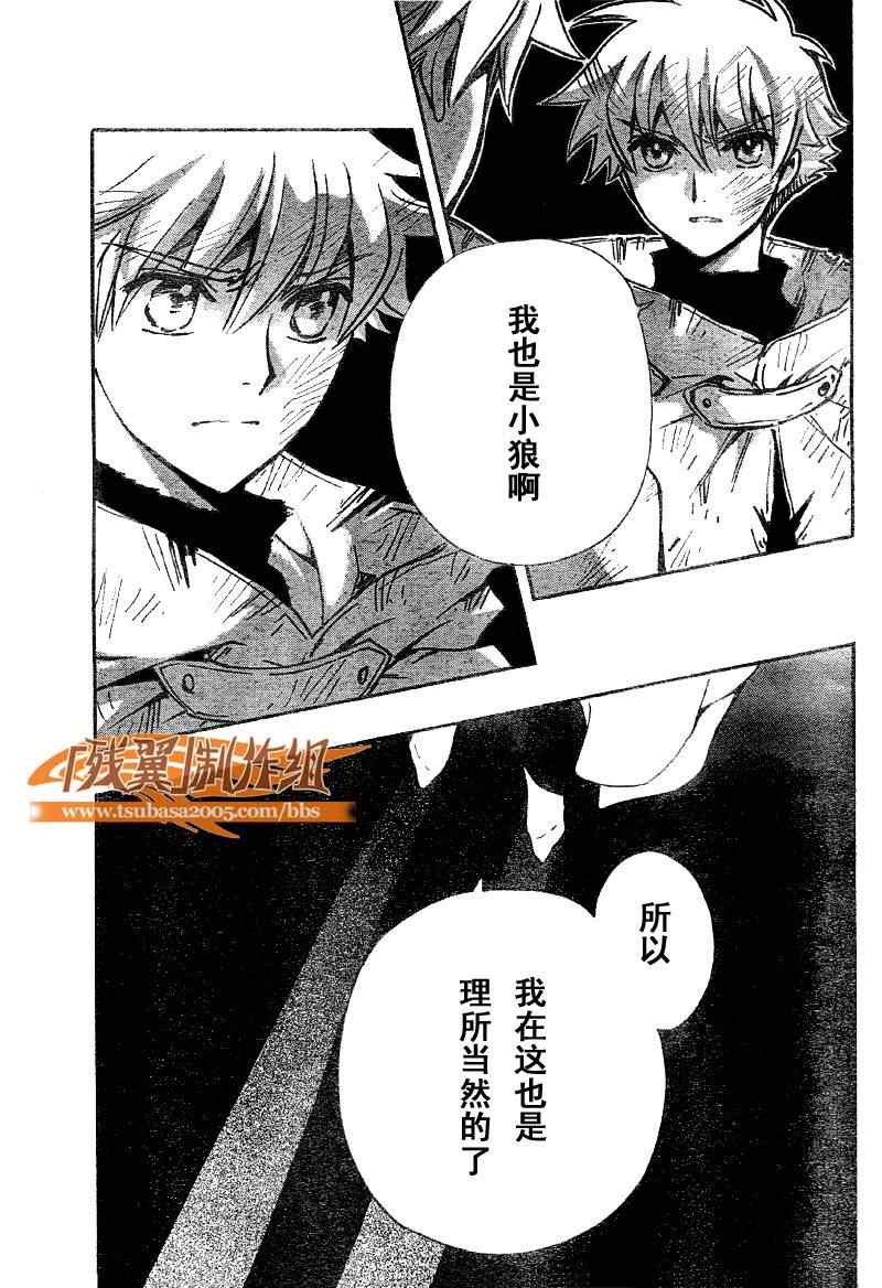tsubasa梦之翼漫画,第231话3图