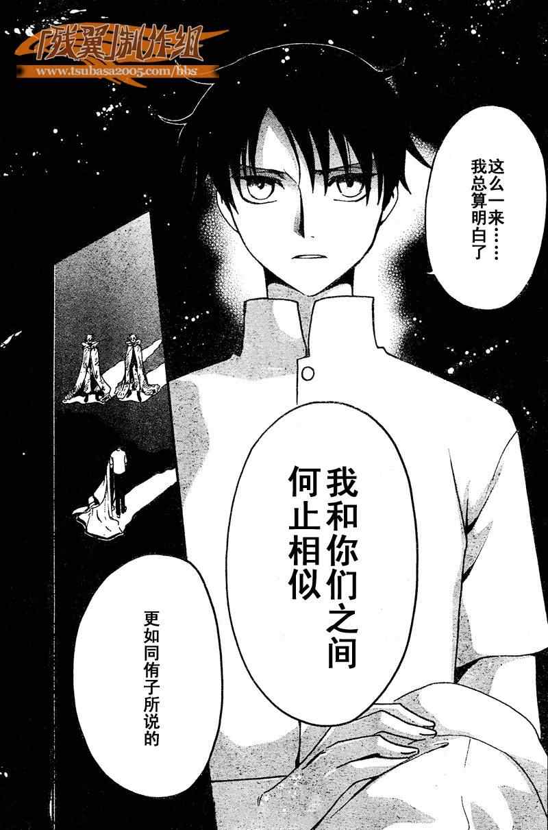 tsubasa梦之翼漫画,第231话5图