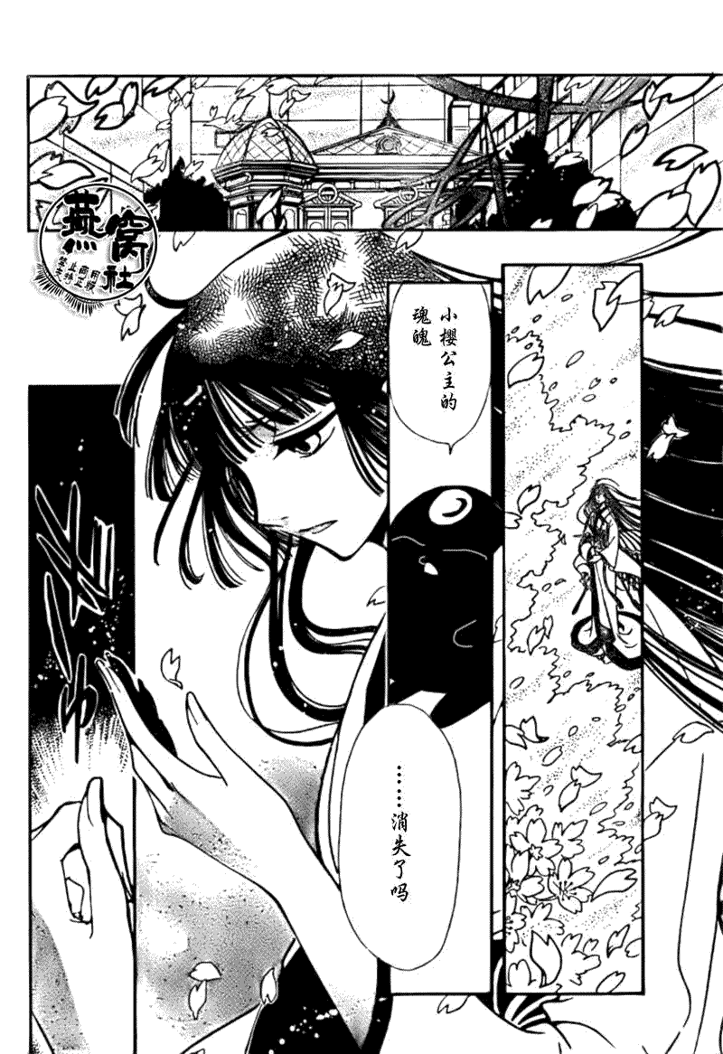 tsubasa翼年代记五线谱漫画,第180话2图