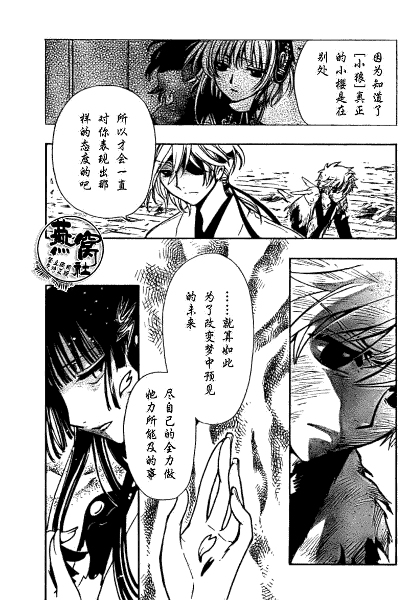 tsubasa翼年代记五线谱漫画,第180话5图