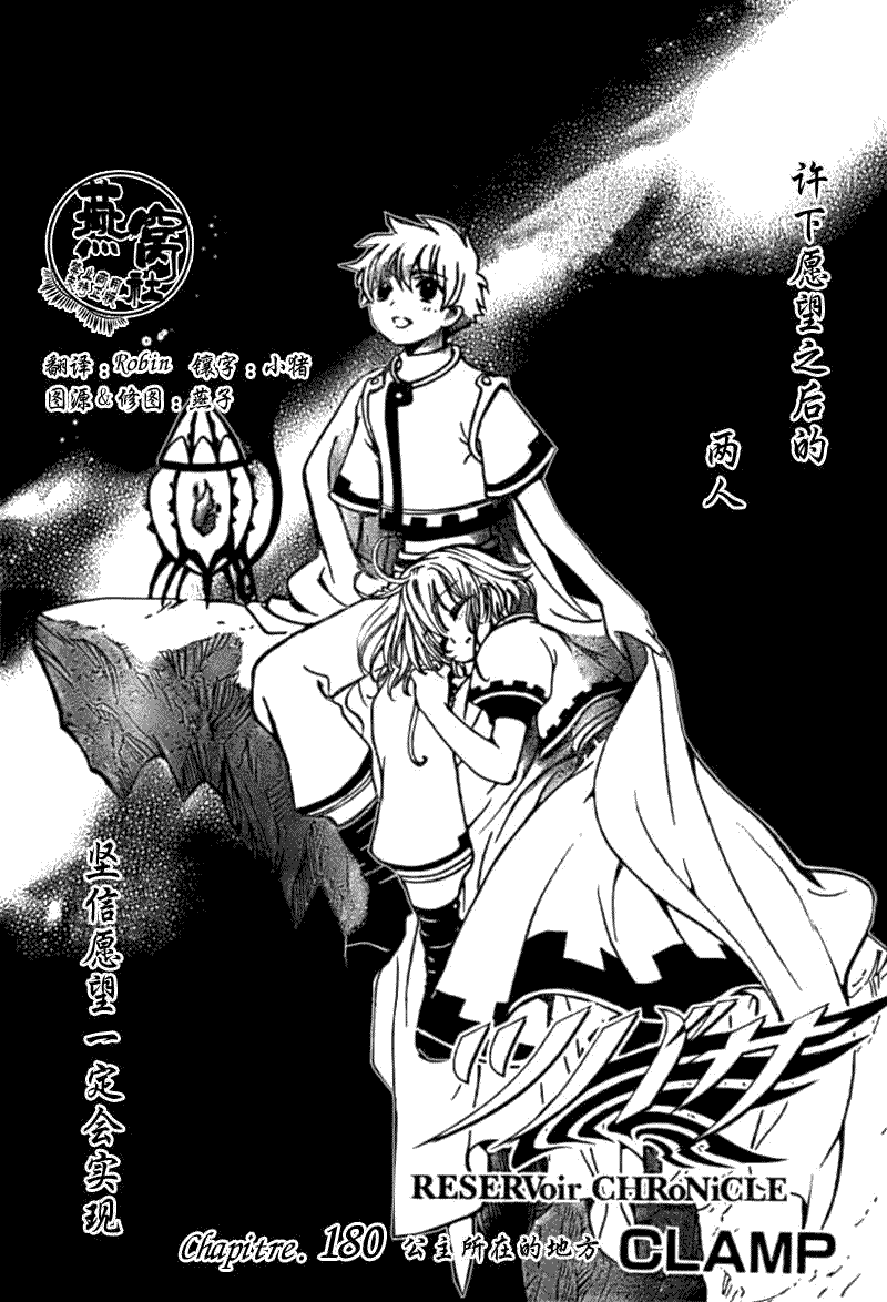 tsubasa翼年代记五线谱漫画,第180话1图