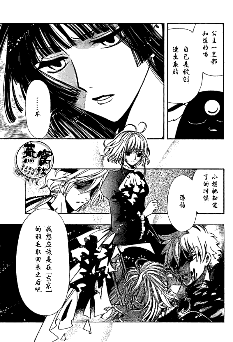 tsubasa翼年代记五线谱漫画,第180话3图