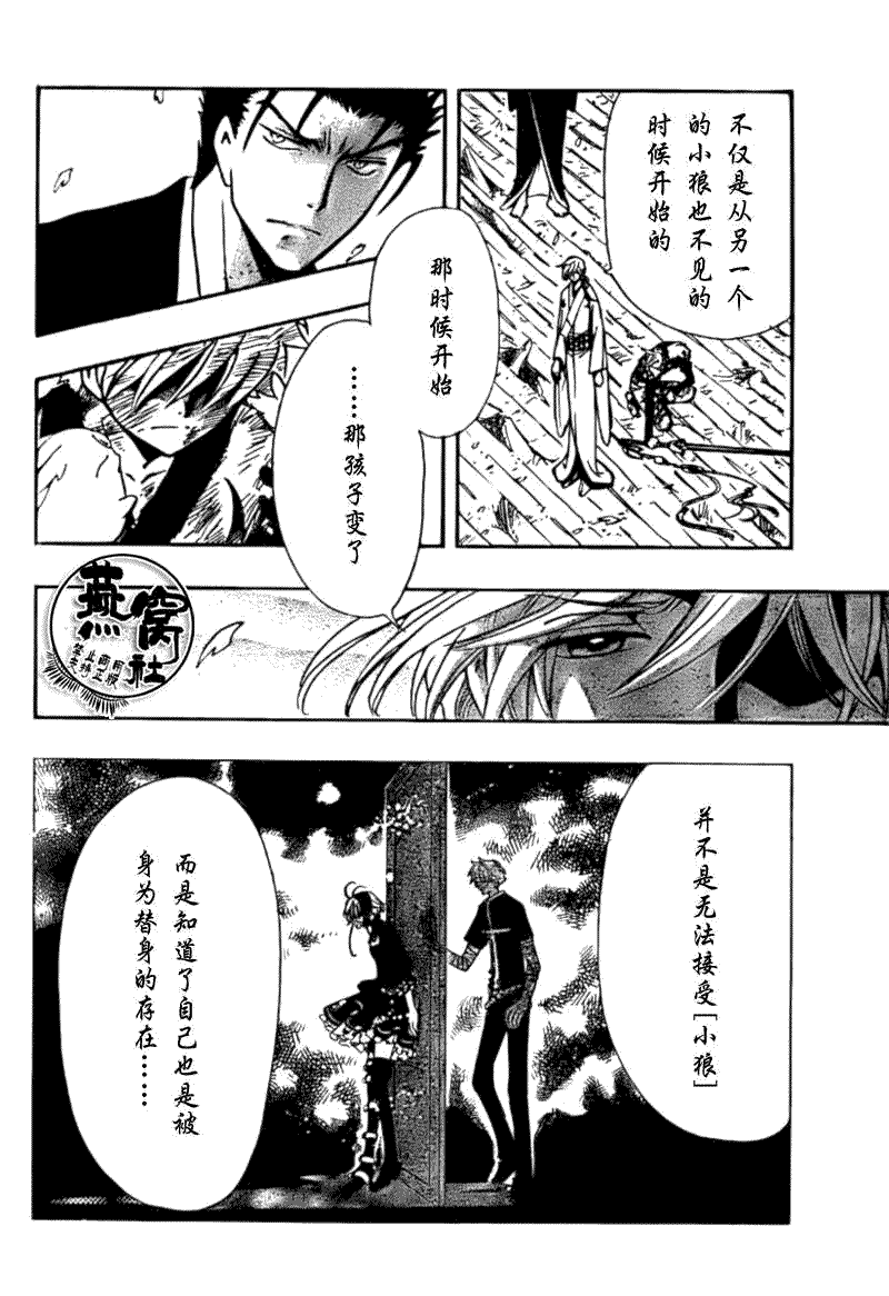 tsubasa翼年代记五线谱漫画,第180话4图
