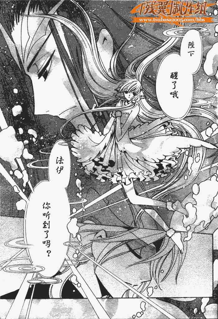 tsubasa翼梦幻之岛篇漫画,第141话2图