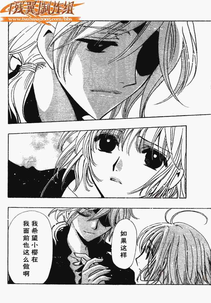 tsubasa翼梦幻之岛篇漫画,第141话5图