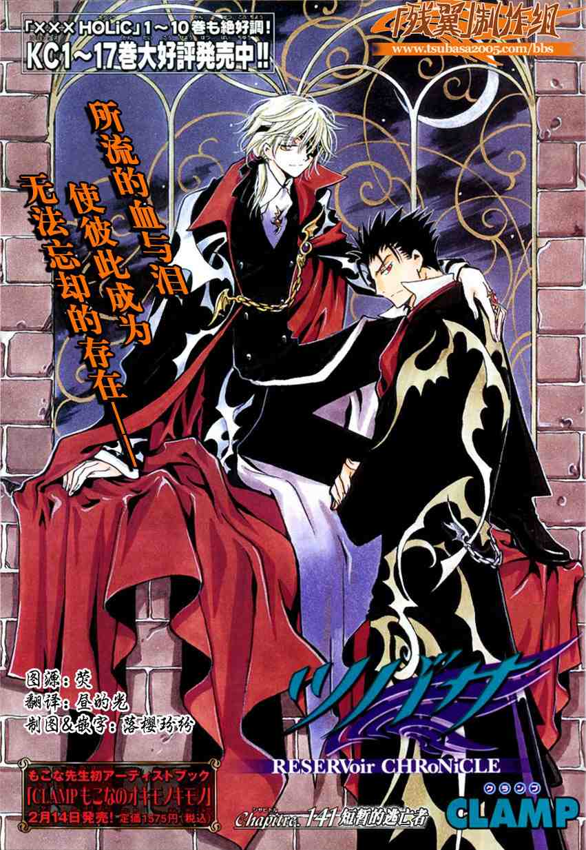 tsubasa翼梦幻之岛篇漫画,第141话1图