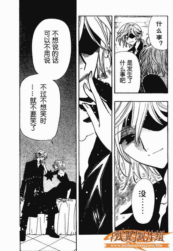 tsubasa翼梦幻之岛篇漫画,第141话4图