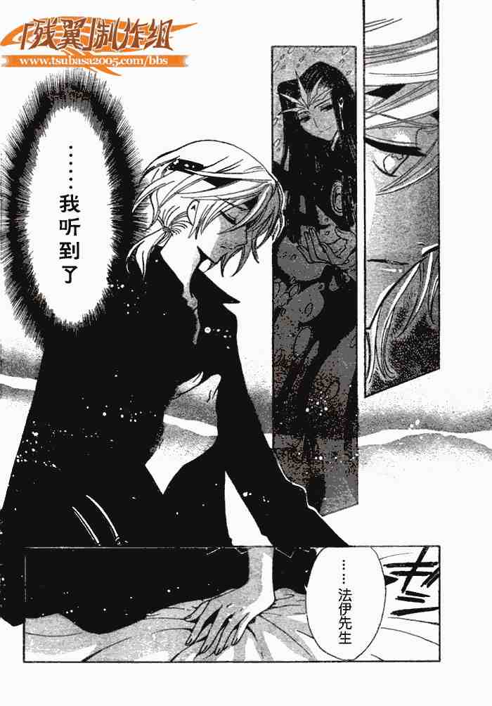 tsubasa翼梦幻之岛篇漫画,第141话3图
