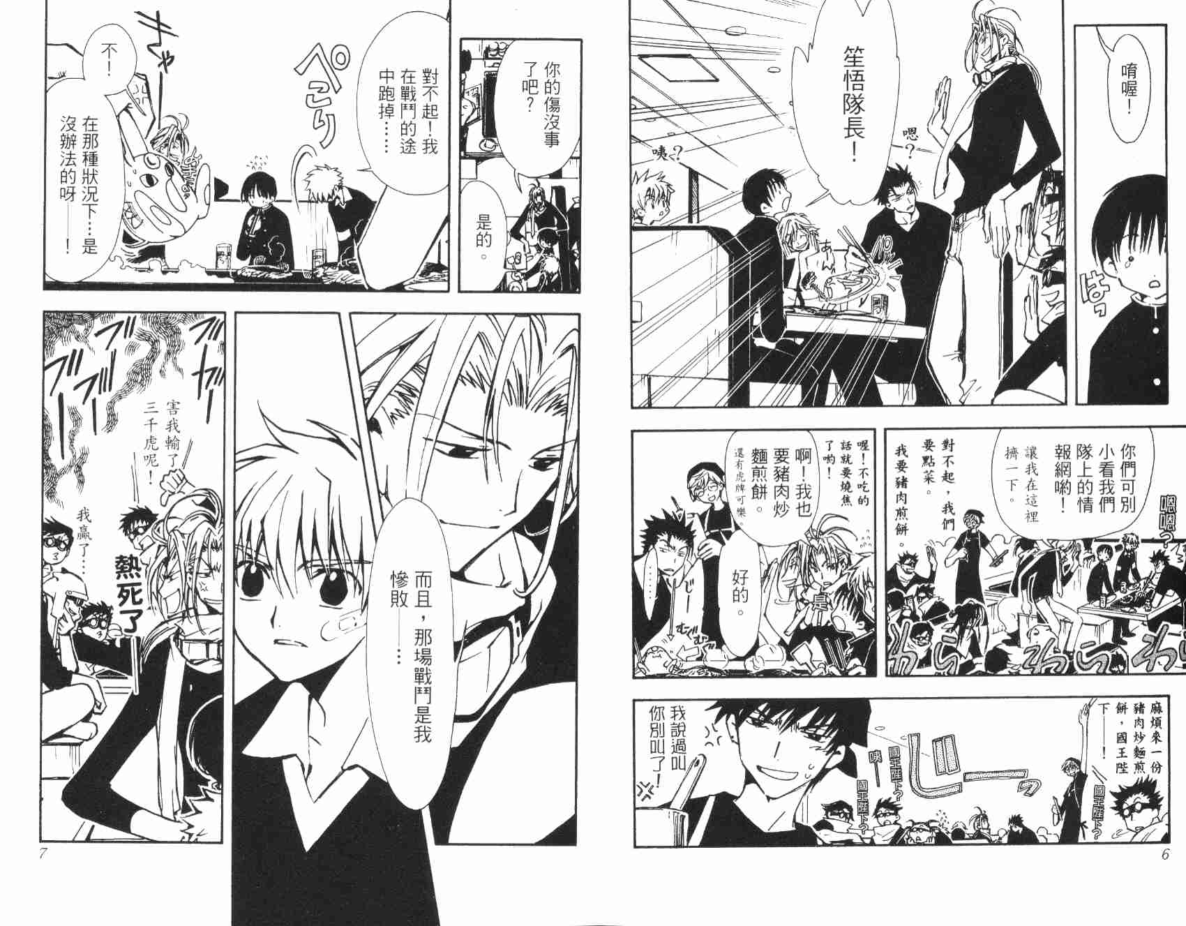 翼tsubasa漫画在线观看漫画,第3卷5图