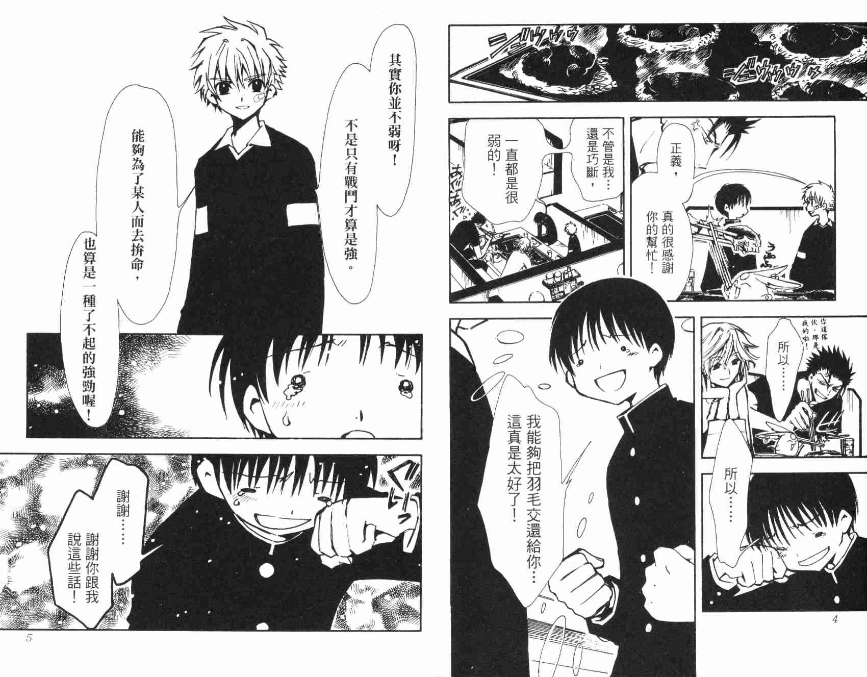 翼tsubasa漫画在线观看漫画,第3卷4图