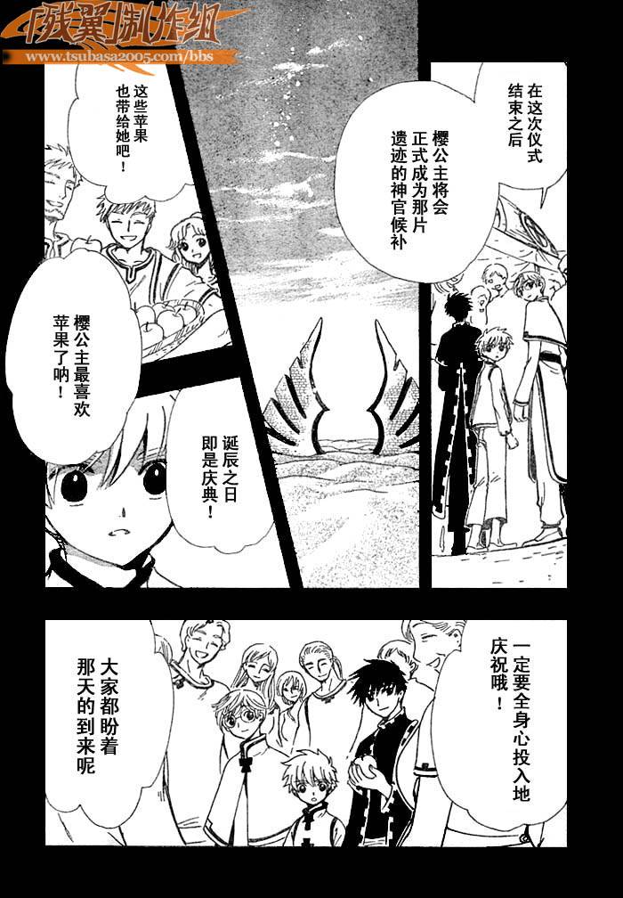 tsubasa之翼漫画,第193话4图