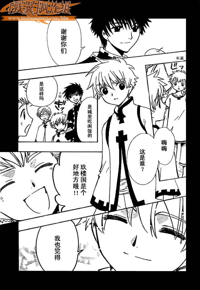 tsubasa之翼漫画,第193话5图