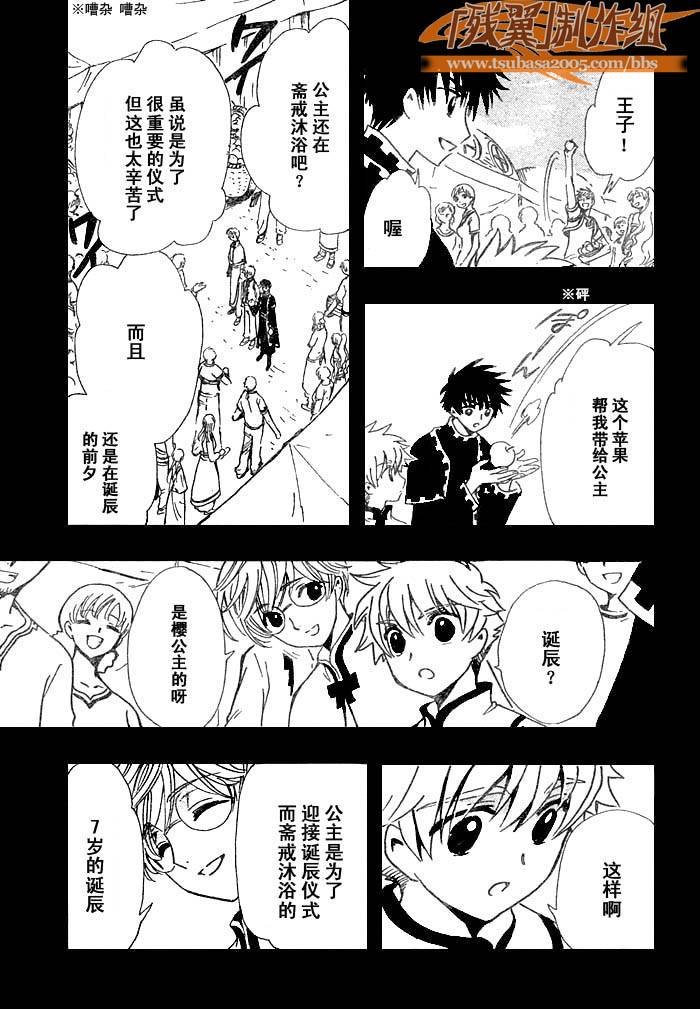 tsubasa之翼漫画,第193话3图
