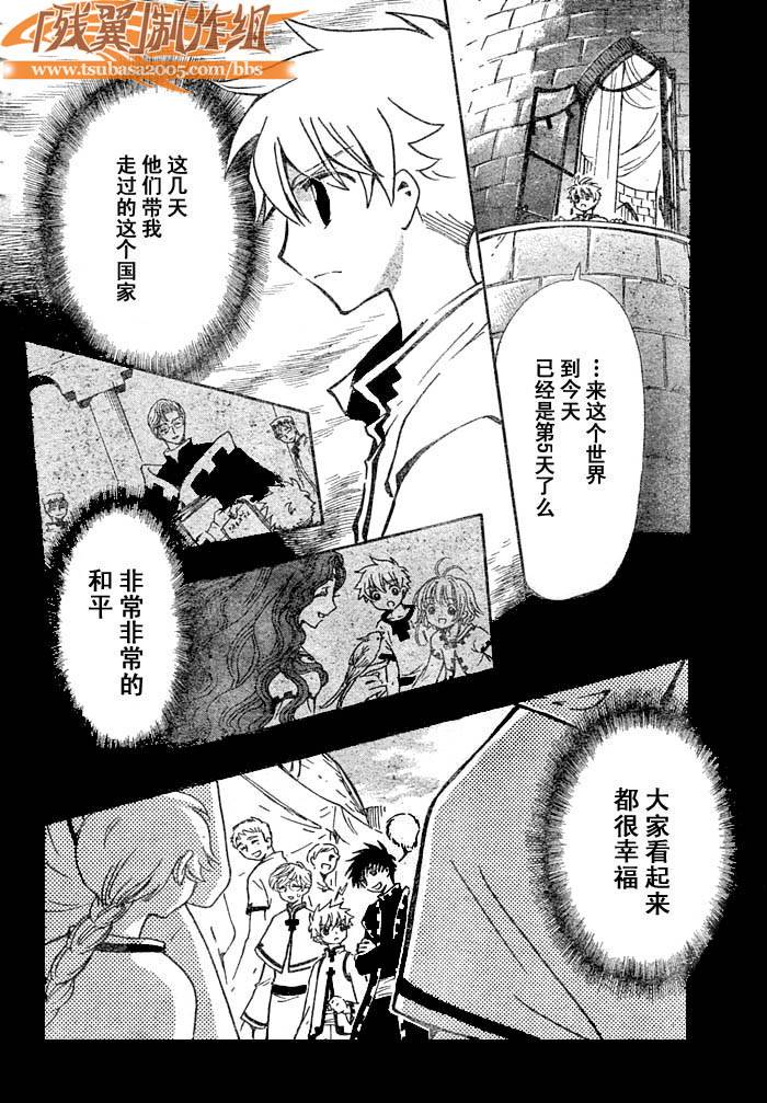 tsubasa之翼漫画,第193话2图