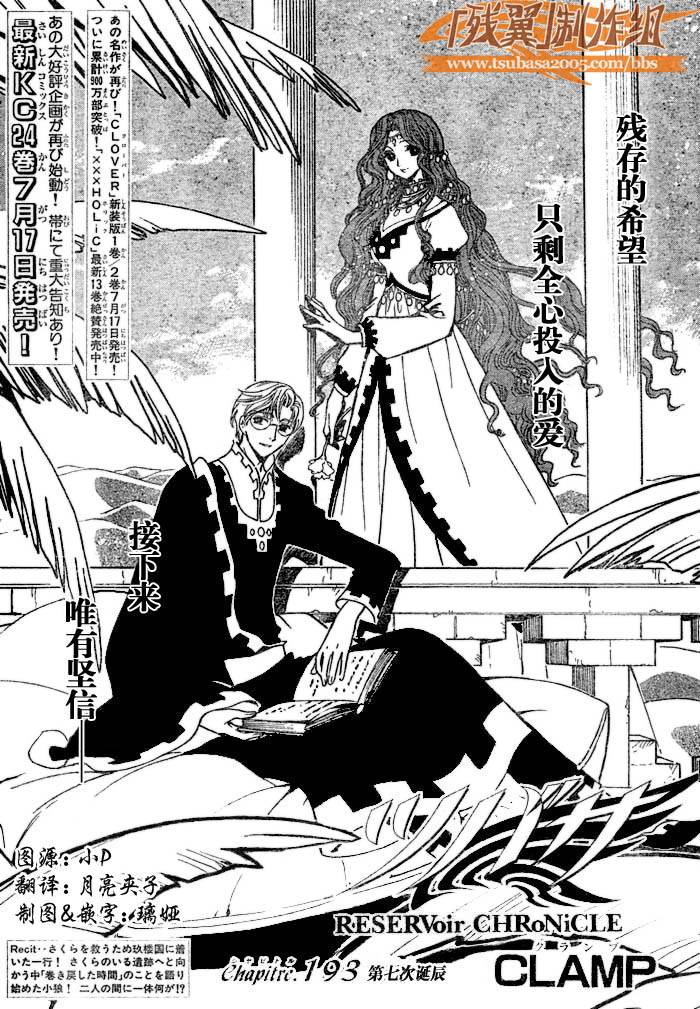 tsubasa之翼漫画,第193话1图