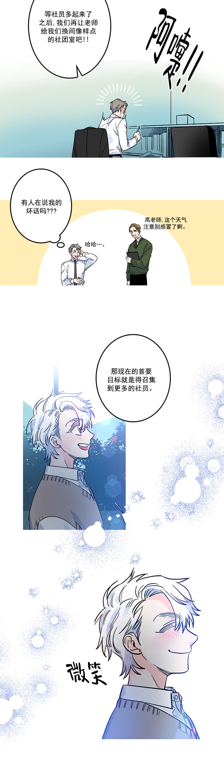 银河14星乒乓球拍漫画,第14话4图